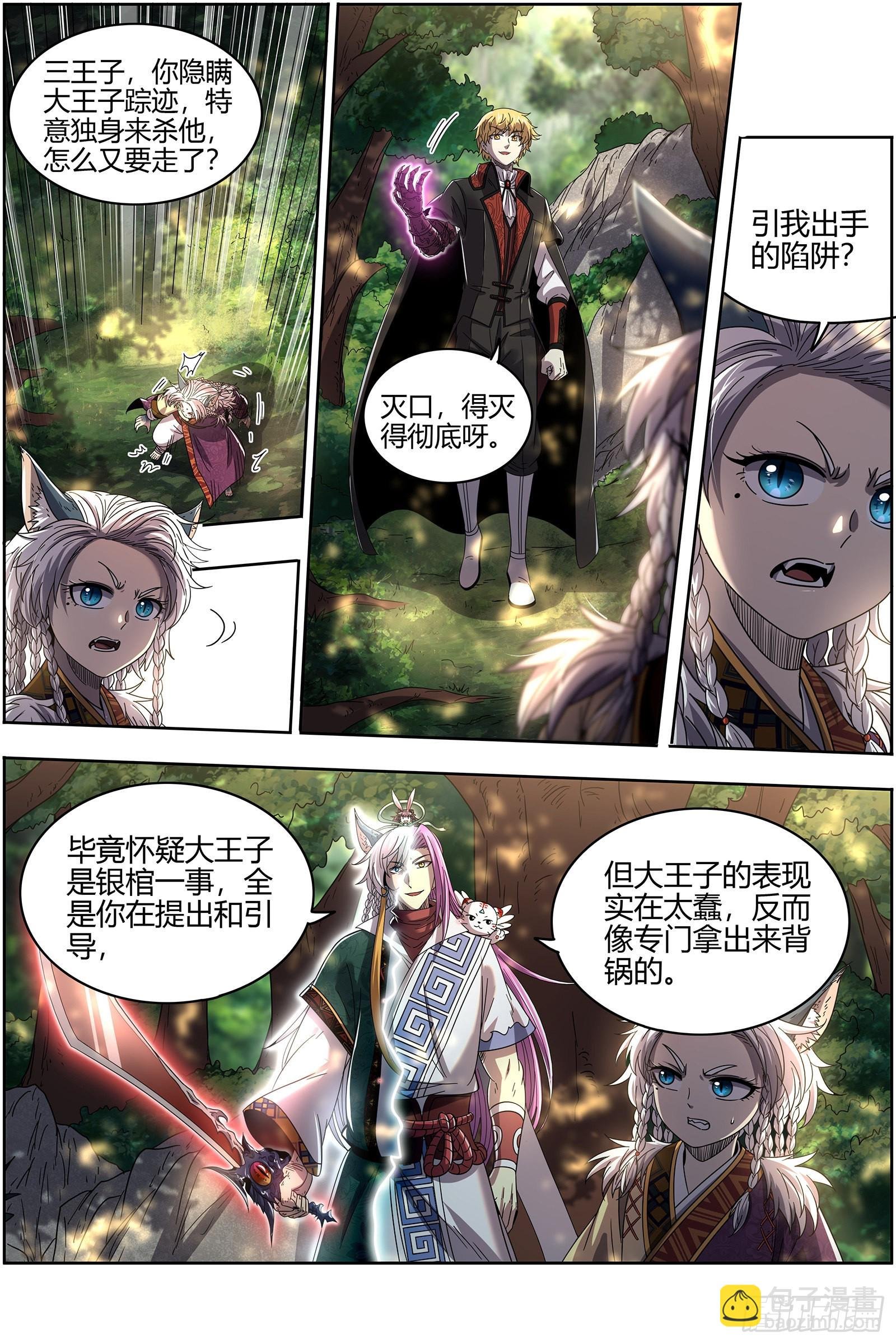 26狼主 谁是银棺？