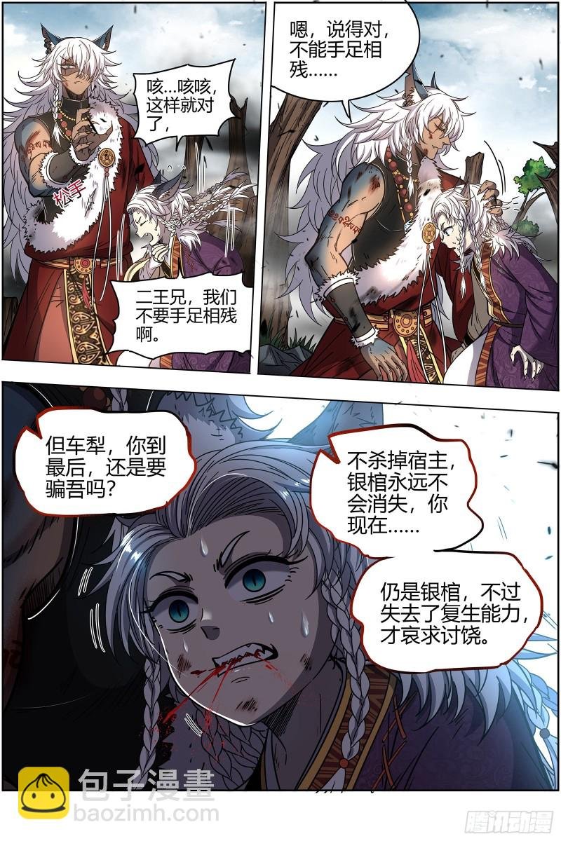 26狼主 你们会后悔的