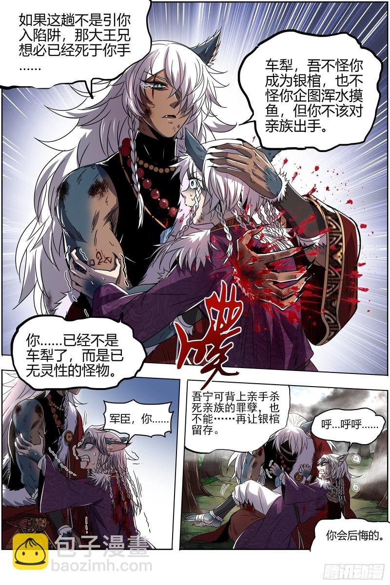 26狼主 你们会后悔的