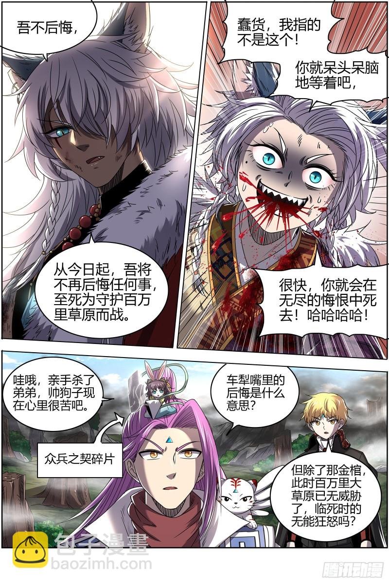26狼主 你们会后悔的