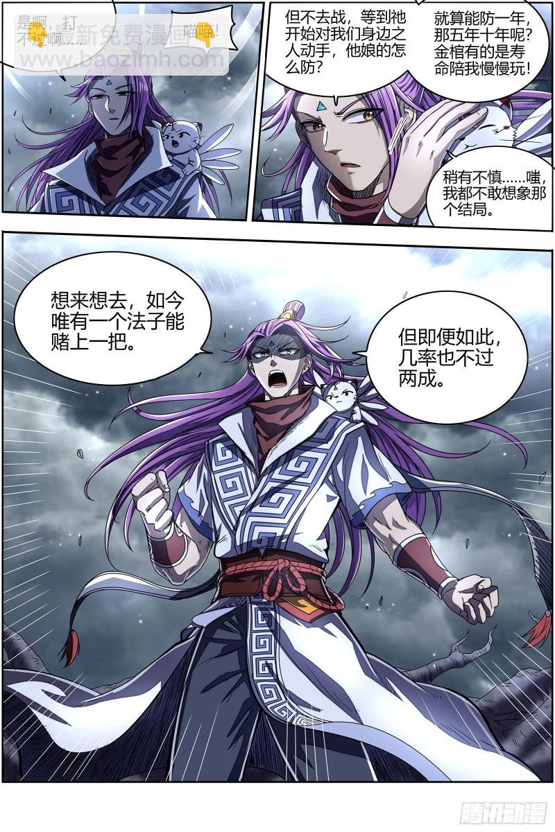 26狼主 不成功便成仁