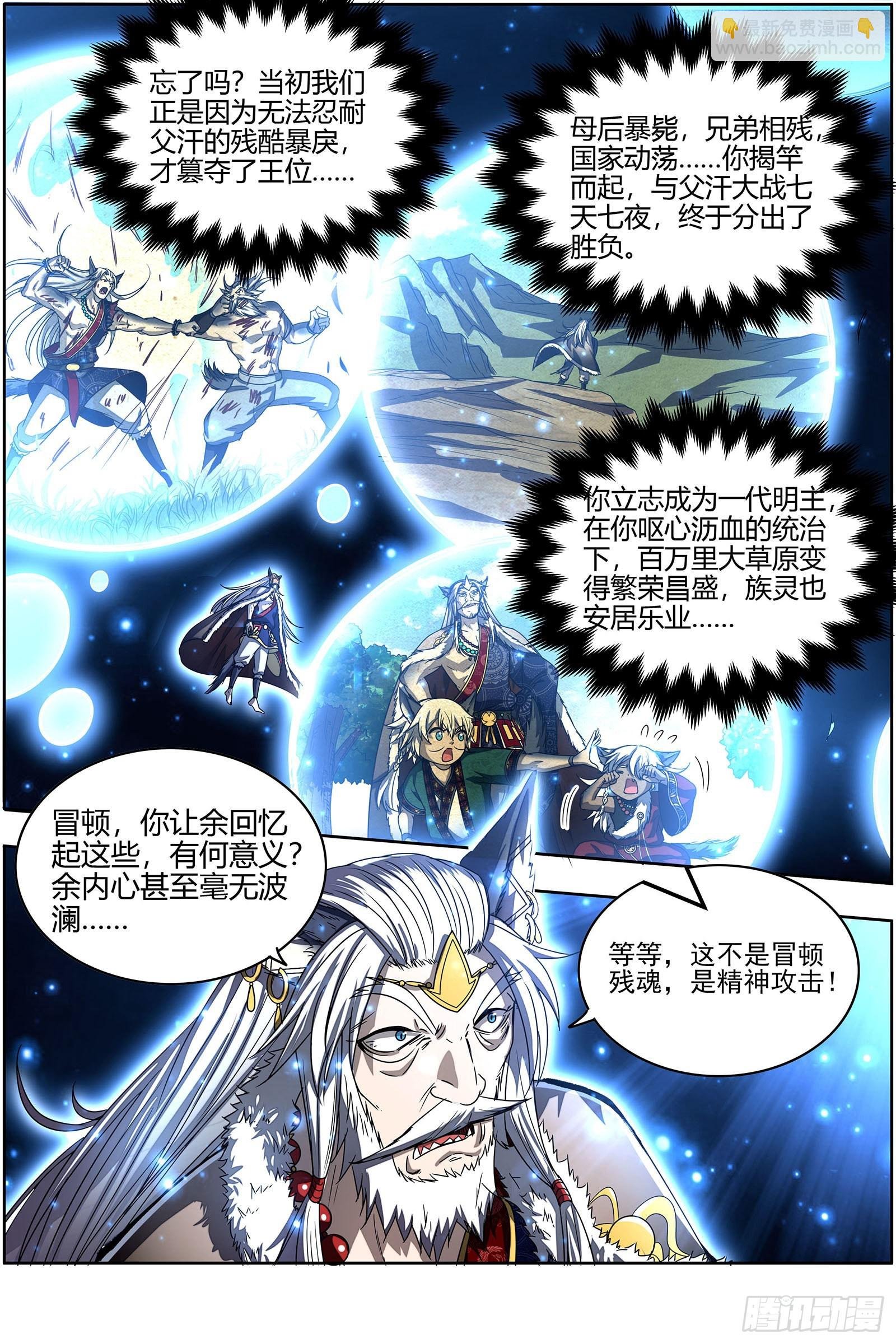 26狼主 不成功便成仁