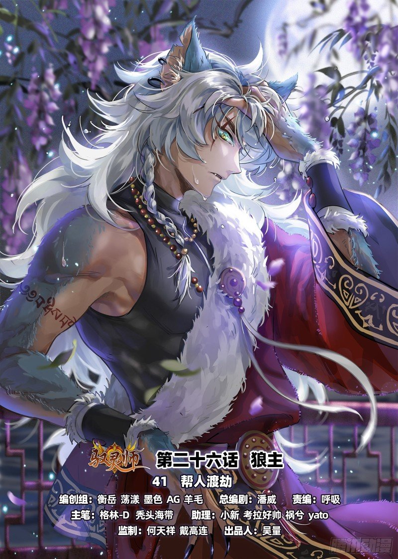 26狼主 帮人渡劫