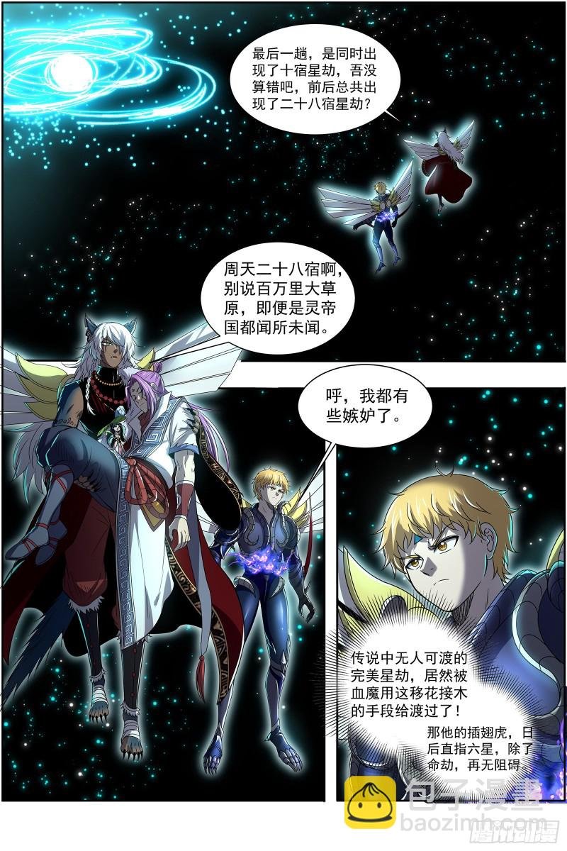 26狼主 是谁渡的劫？