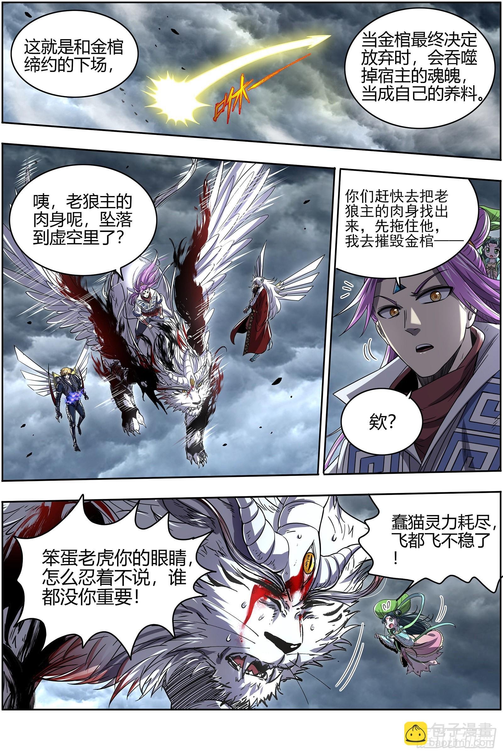26狼主 狗蛋的逆袭