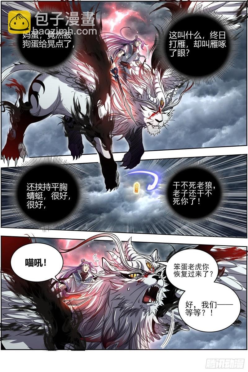 26狼主 狗蛋的逆袭