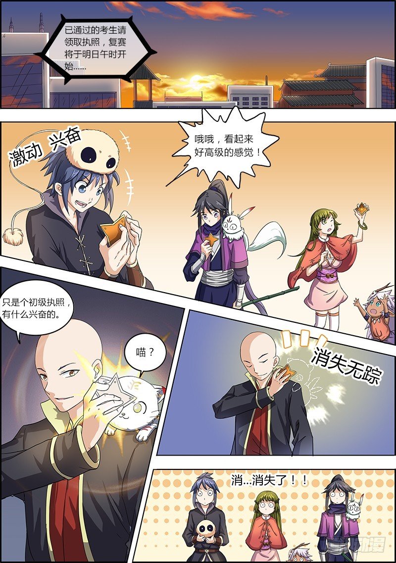第六话 演武（7）