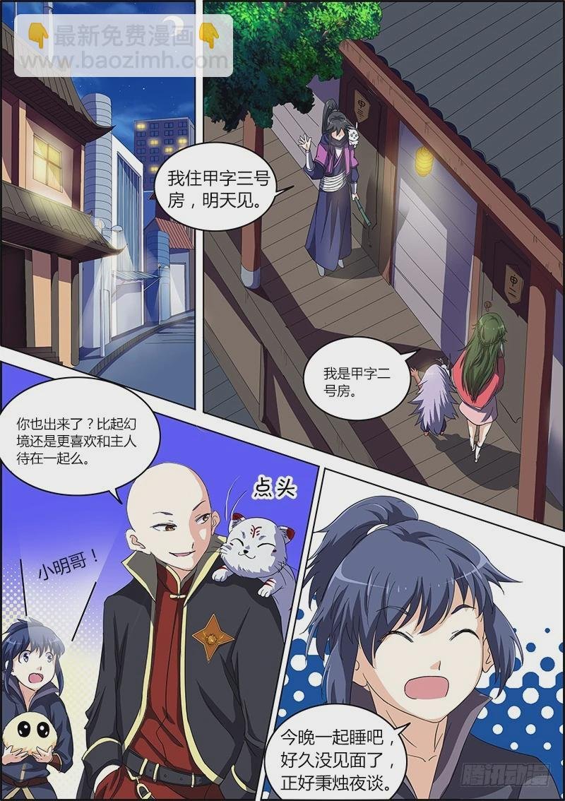 第六话 演武（7）