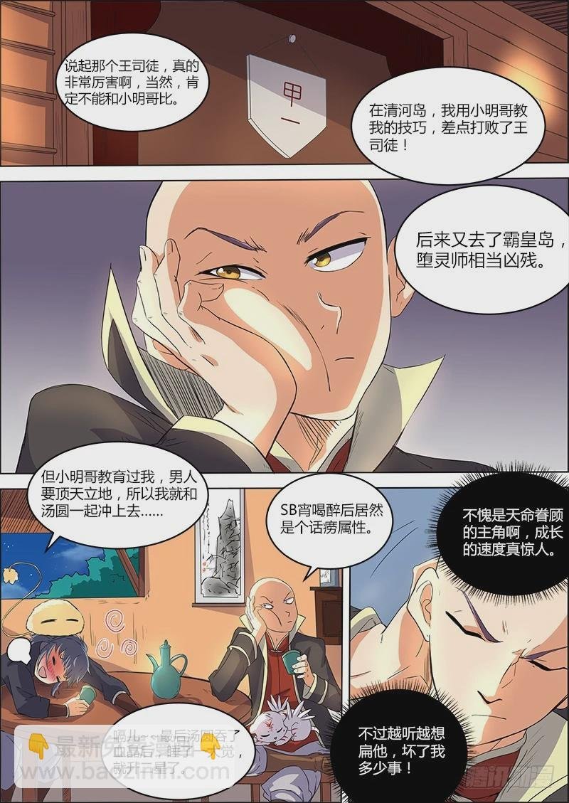 第六话 演武（7）