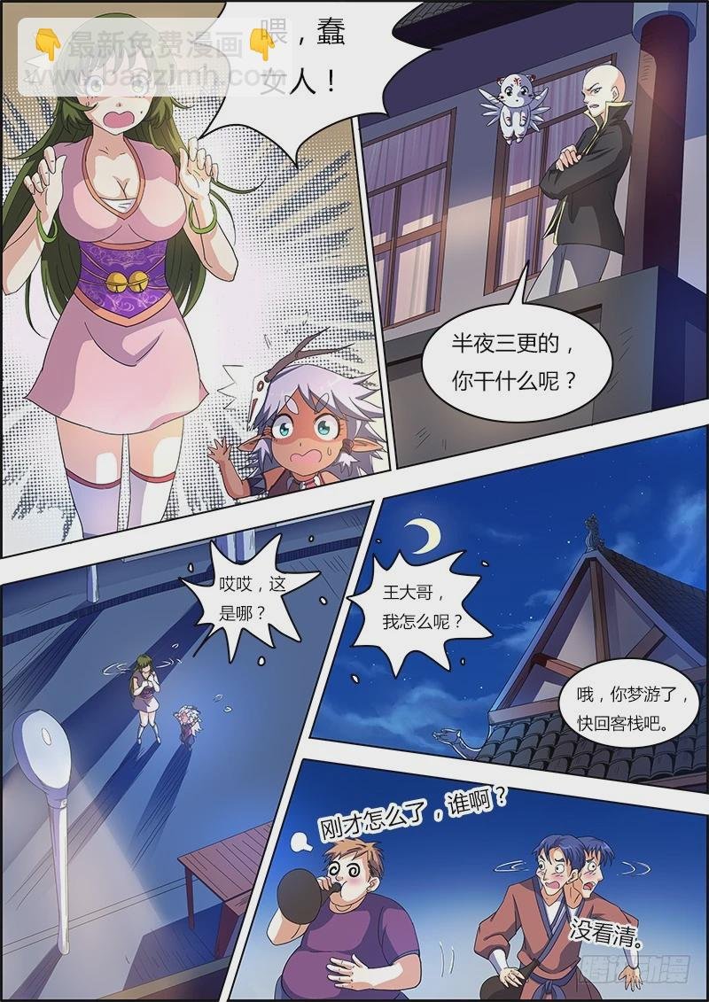 第六话 演武（7）