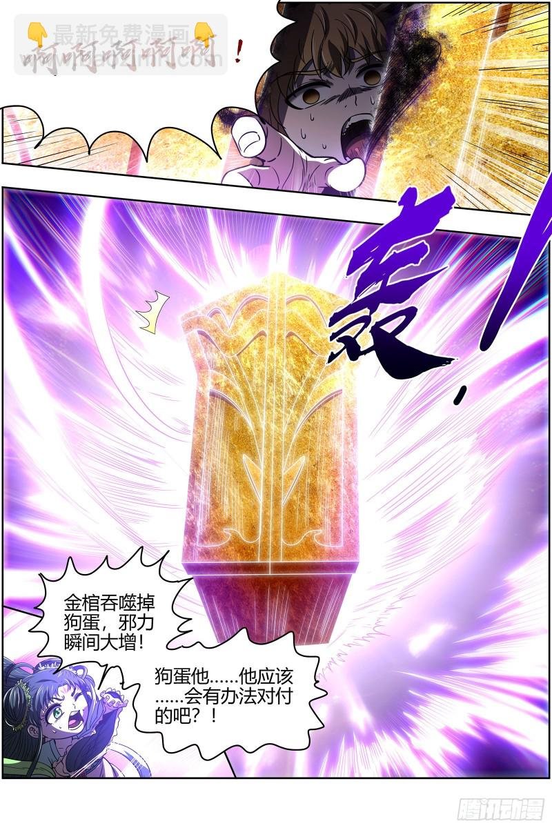26狼主 神魂归位
