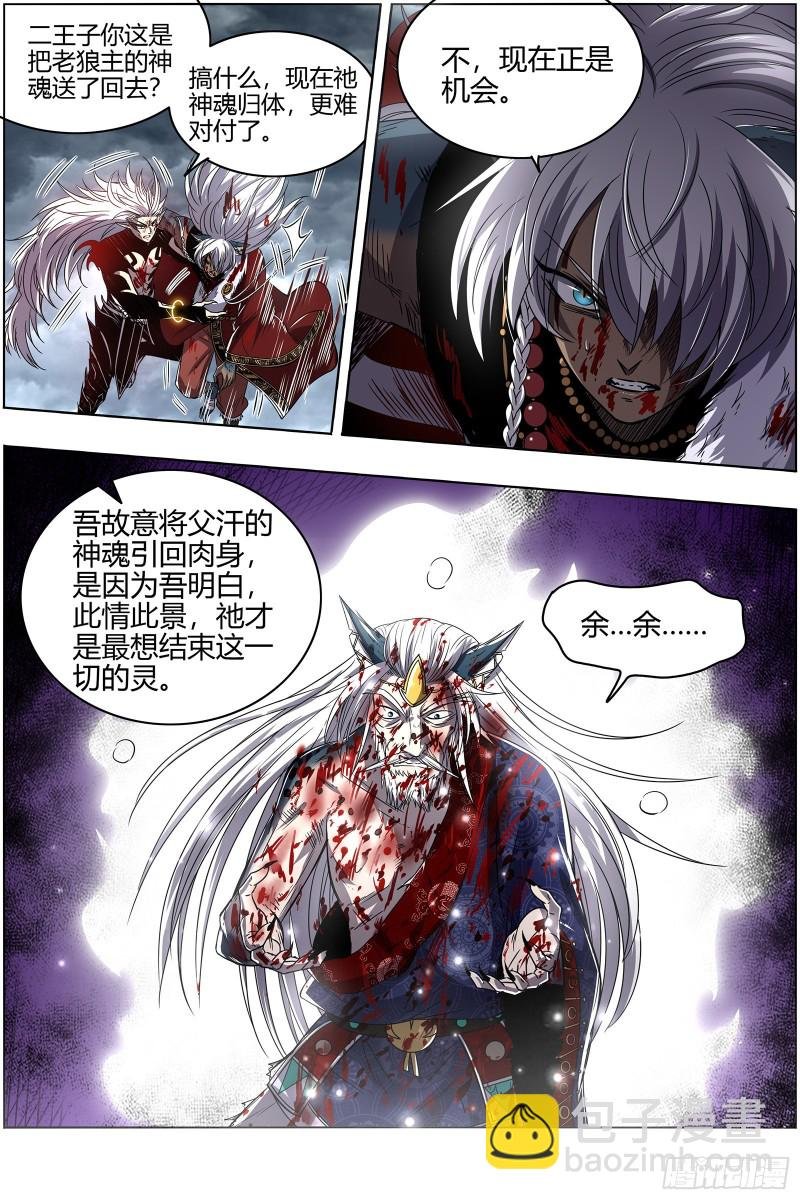 26狼主 神魂归位