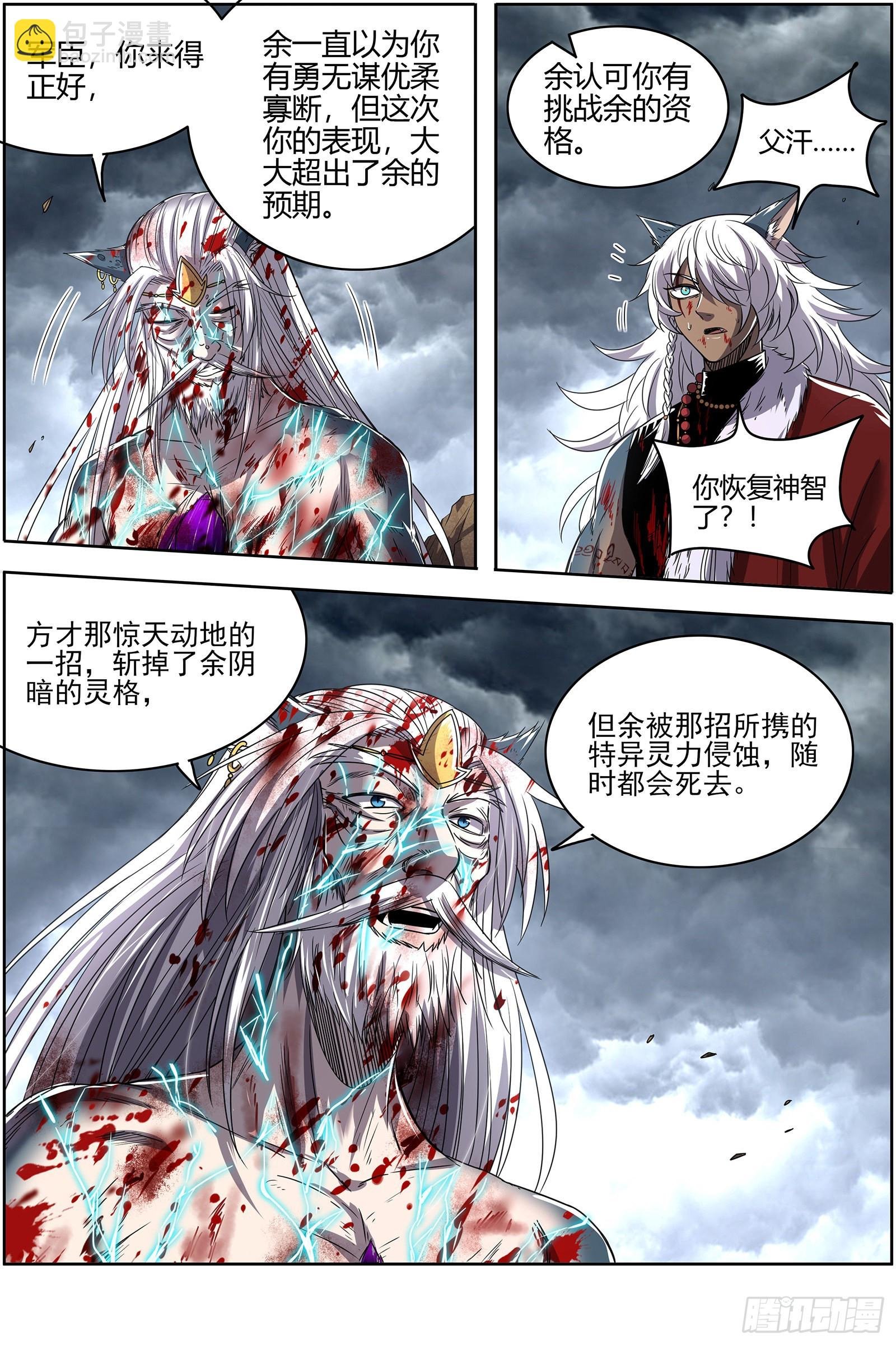 26狼主 老王死了，新王万岁