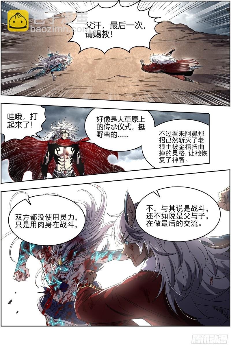 26狼主 老王死了，新王万岁