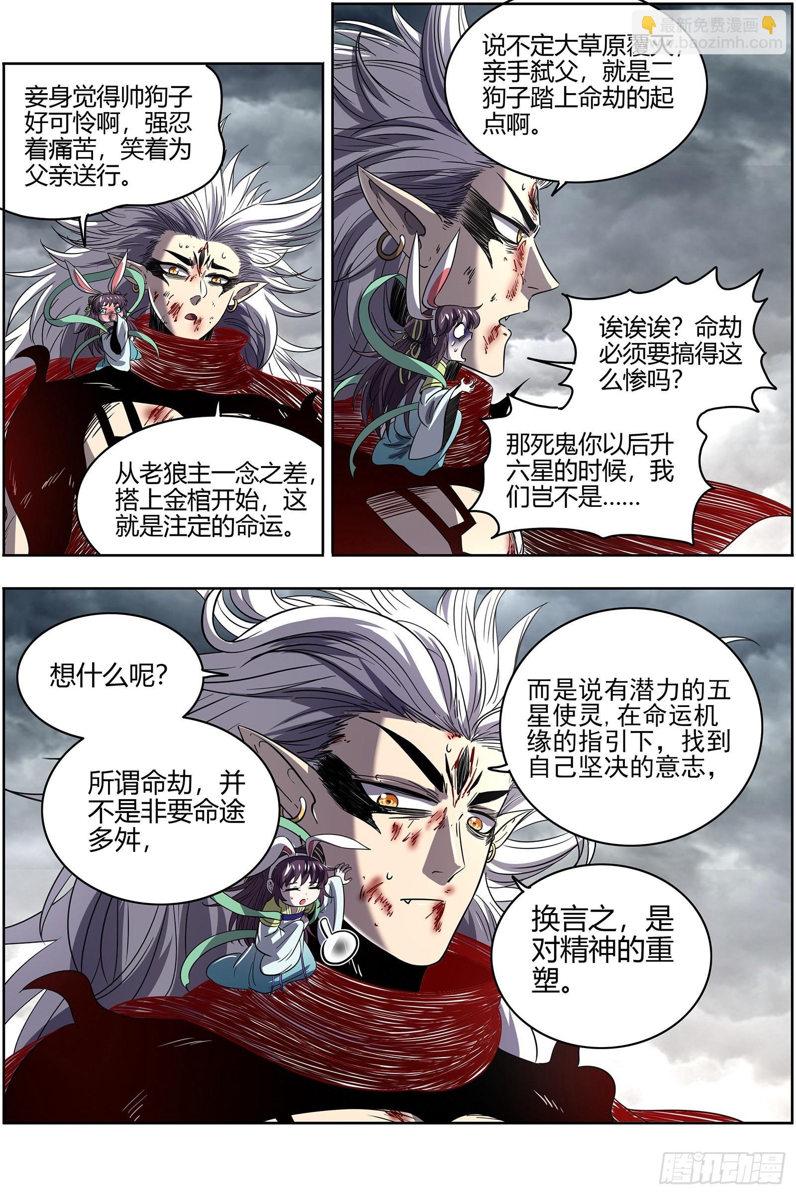 26狼主 老王死了，新王万岁