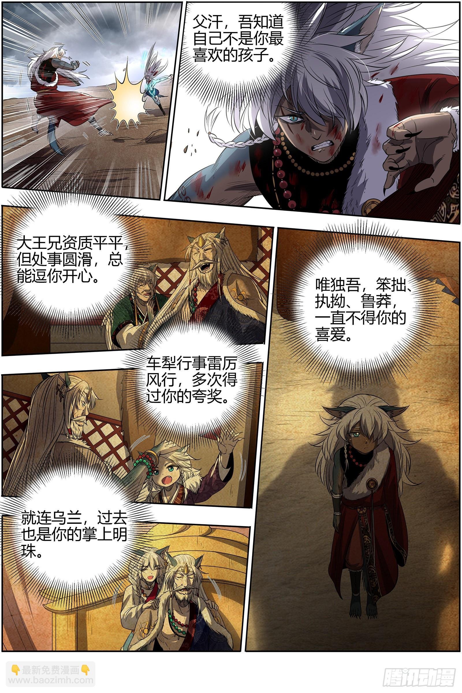 26狼主 老王死了，新王万岁