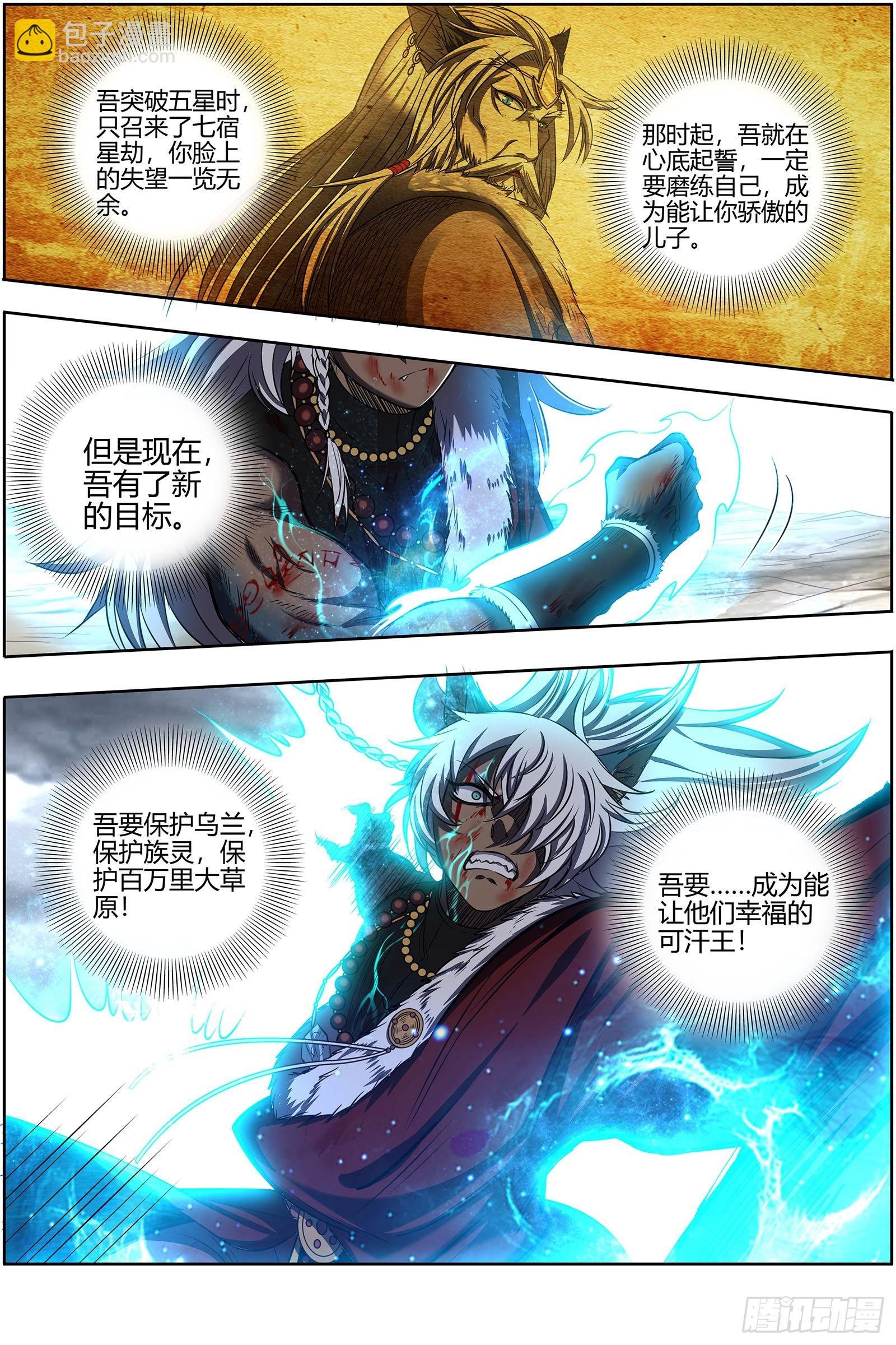 26狼主 老王死了，新王万岁