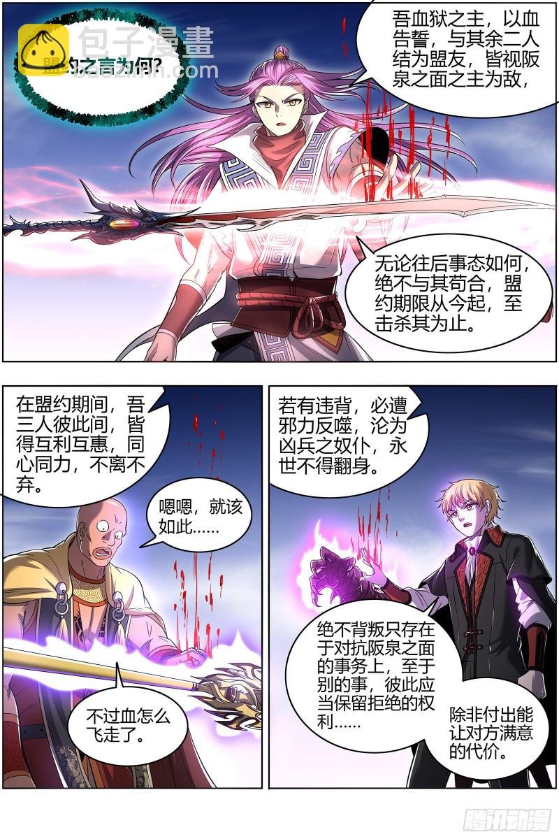 26狼主 盟礼