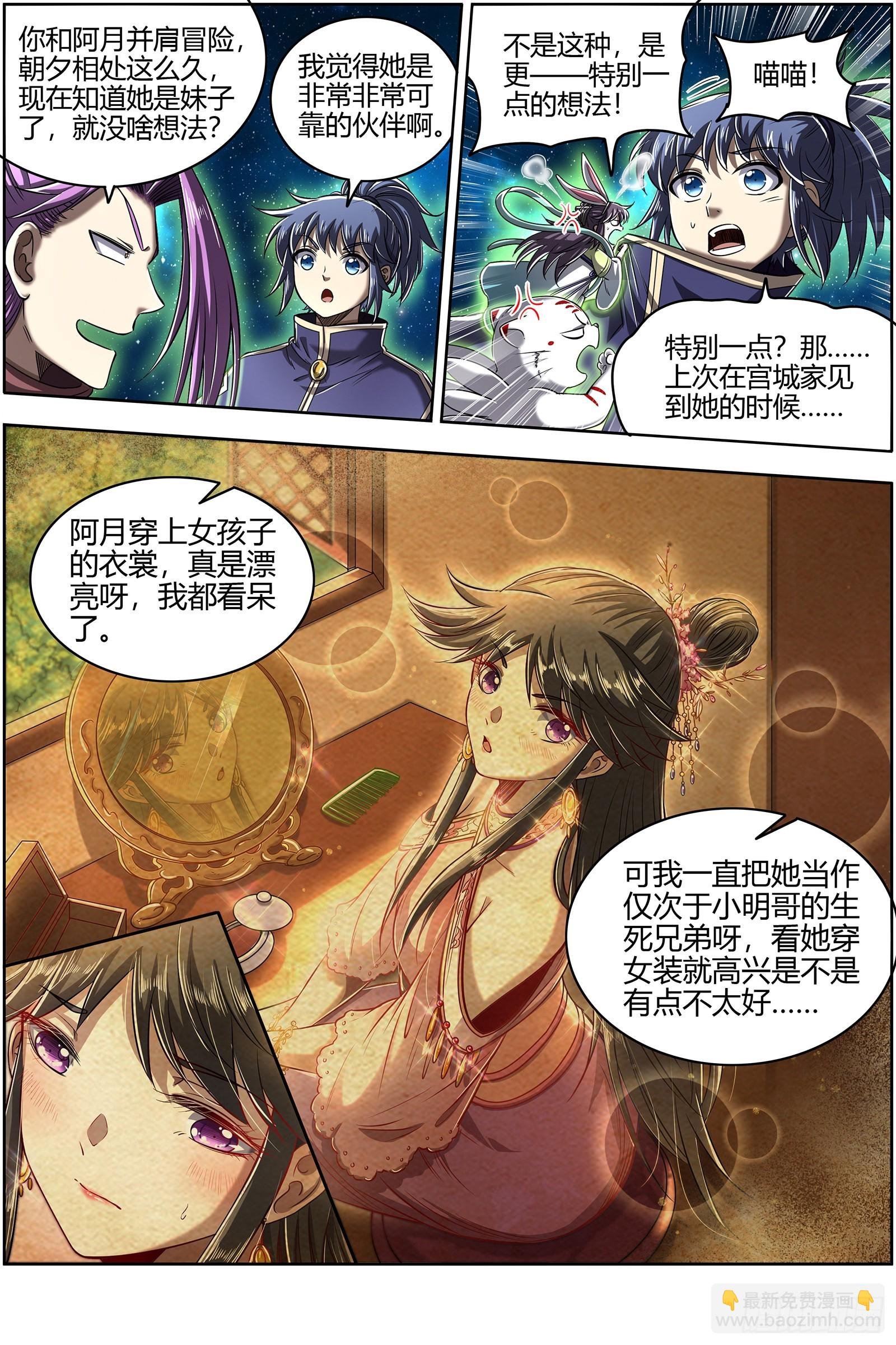 27九黎剑 玩政治的心都脏
