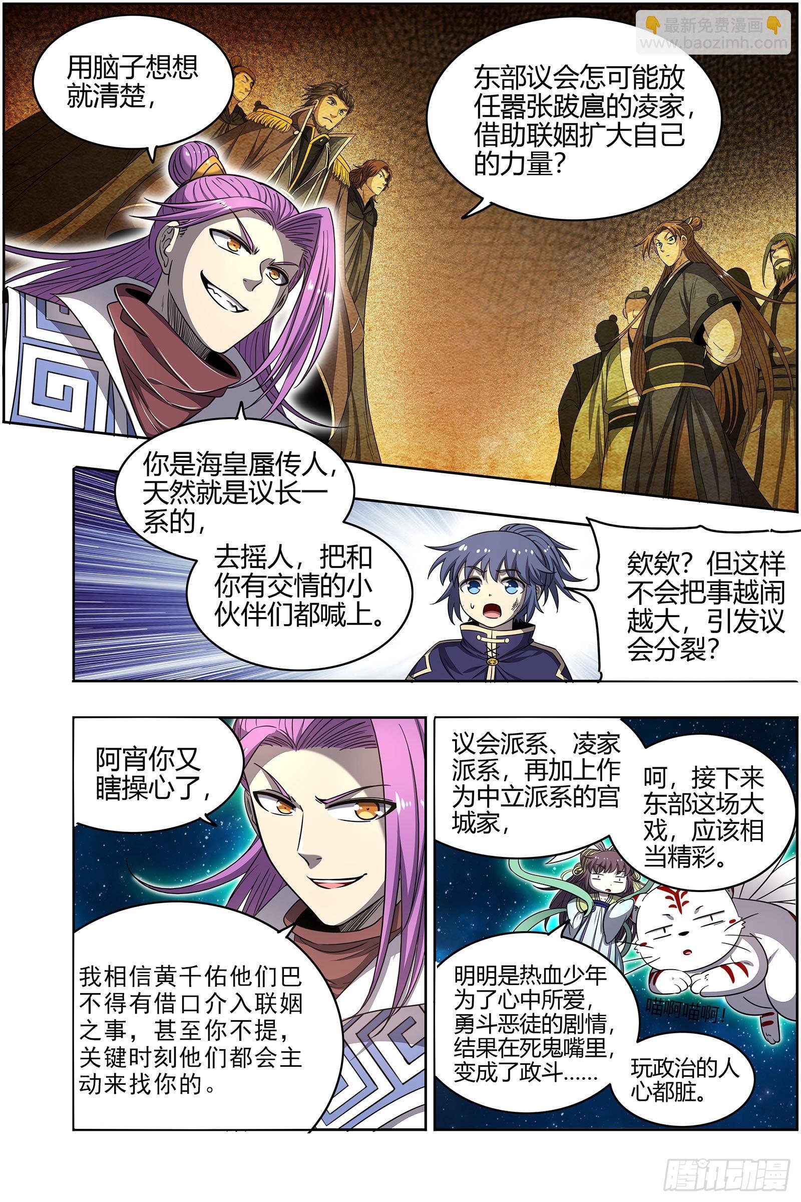 27九黎剑 玩政治的心都脏