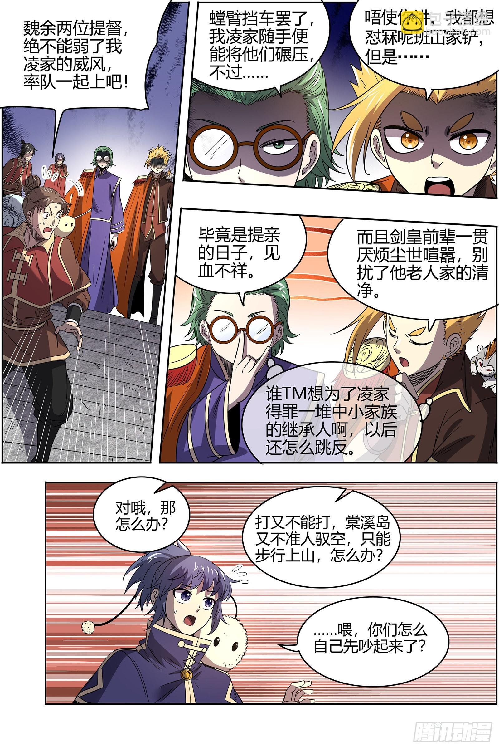 27九黎剑 不简单的日天弟弟