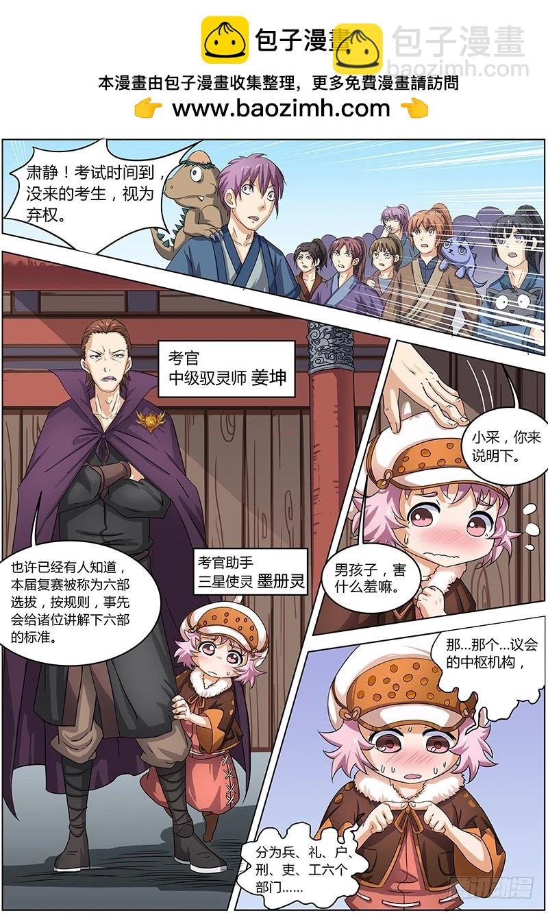 第六话 演武（8）