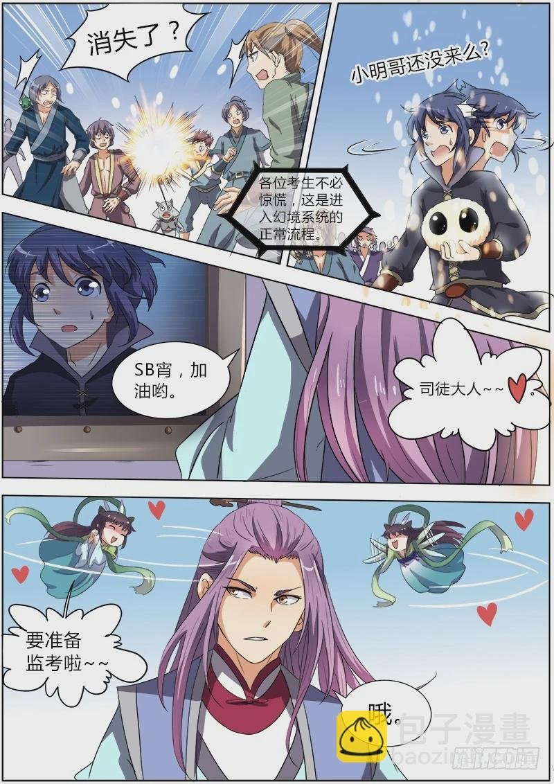 第六话 演武（8）