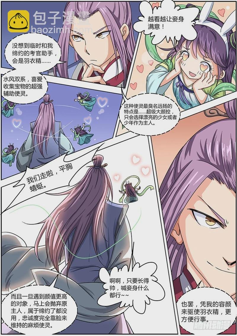 第六话 演武（8）