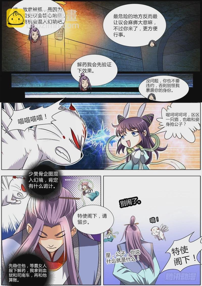 第六话 演武（8）