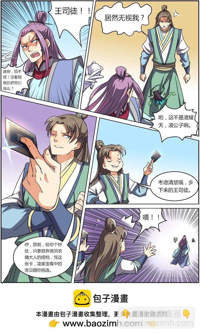 第六话 演武（8）