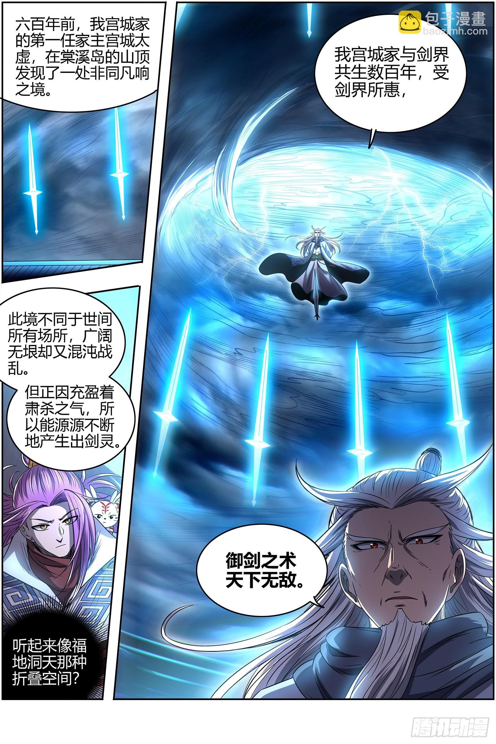 27九黎剑 剑界