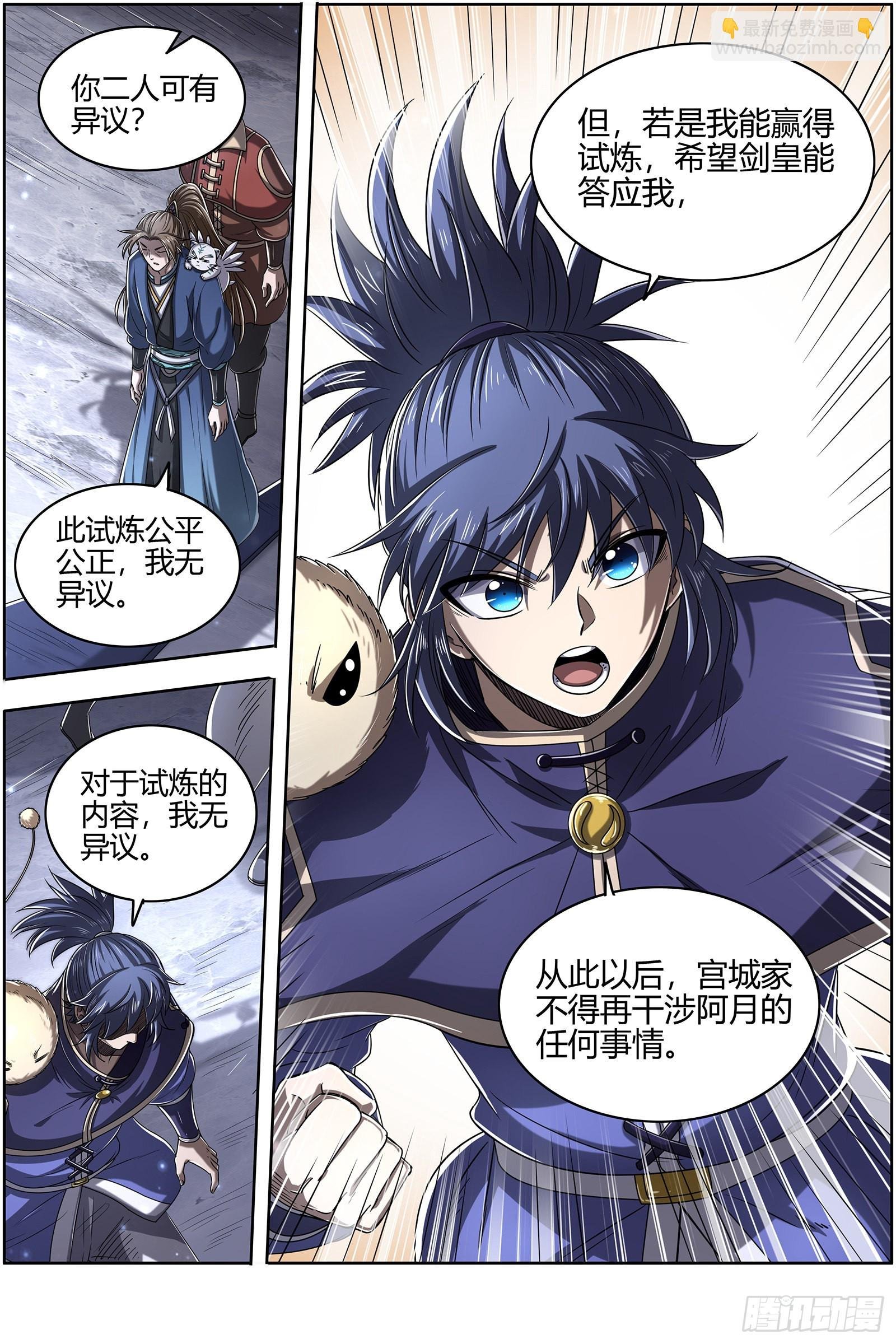 27九黎剑 剑界