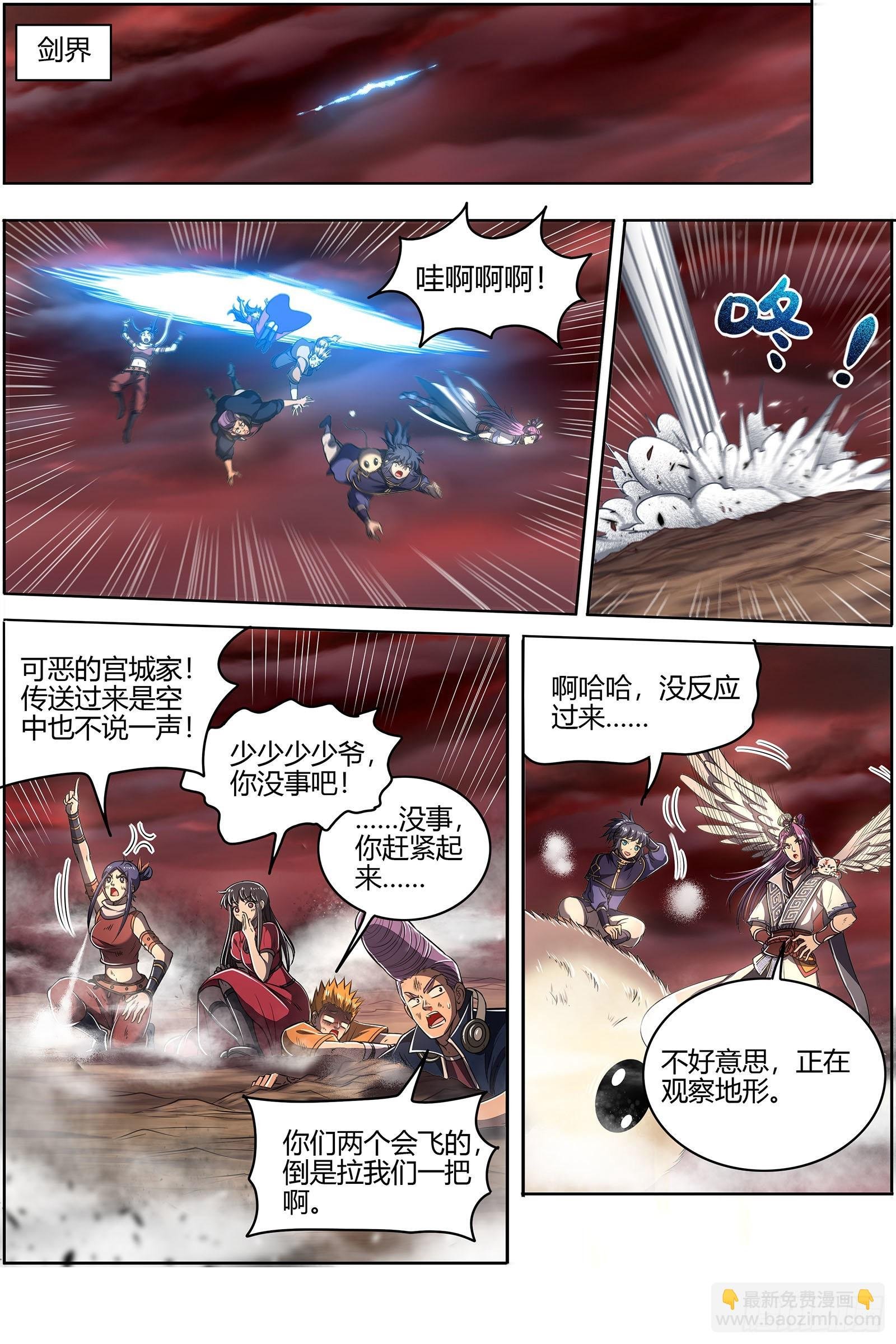 27九黎剑 剑界