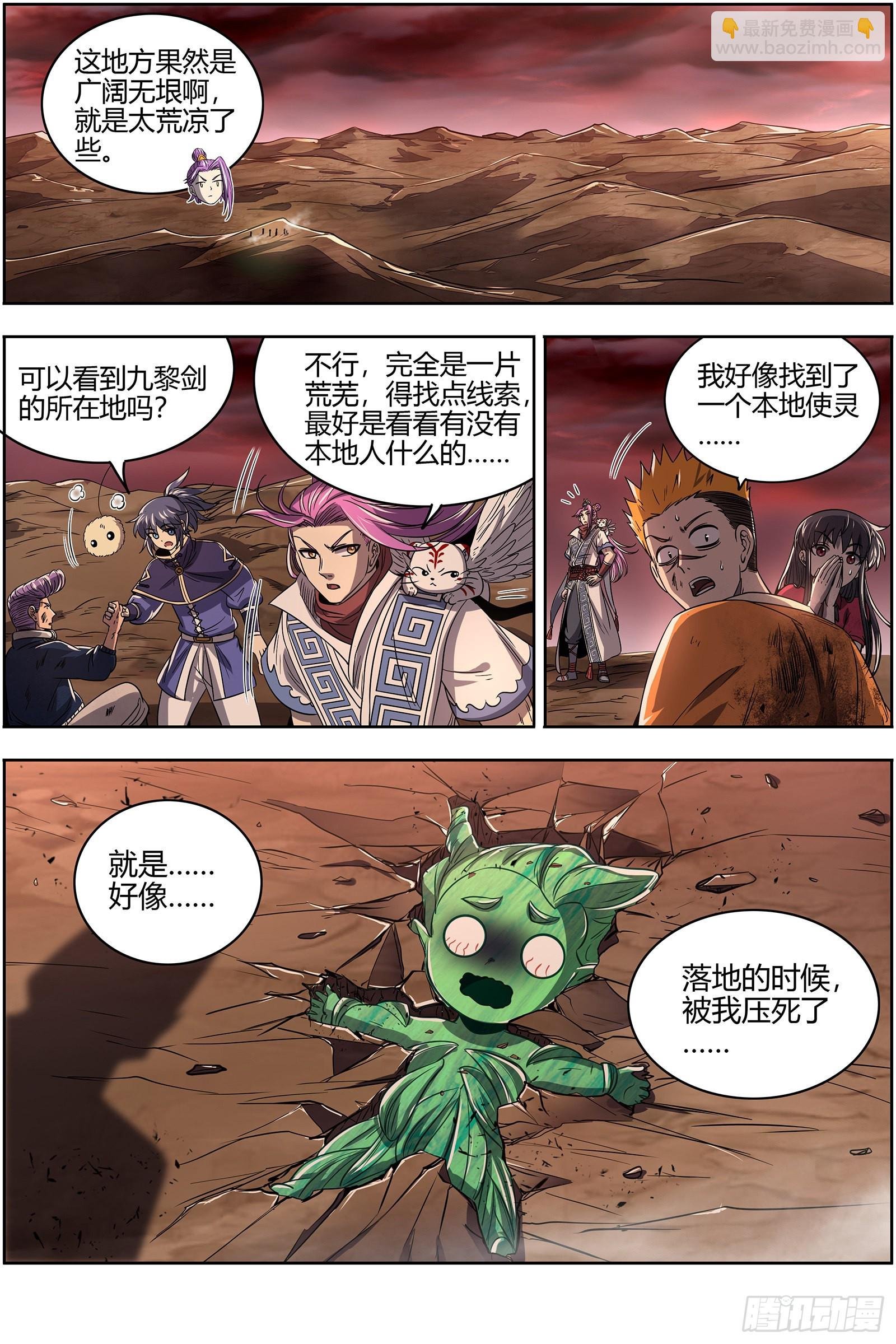27九黎剑 剑界