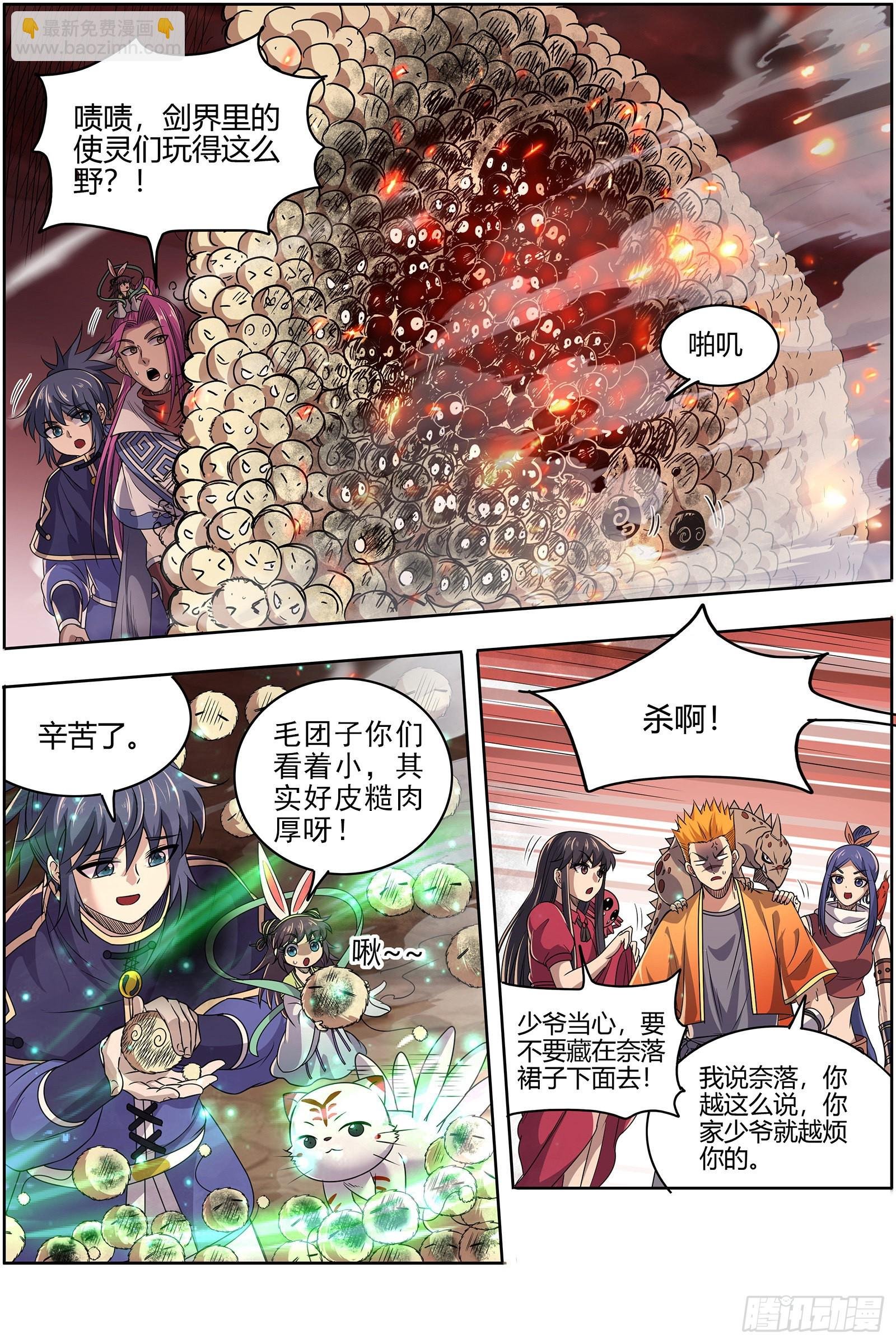 27九黎剑 混沌剑灵