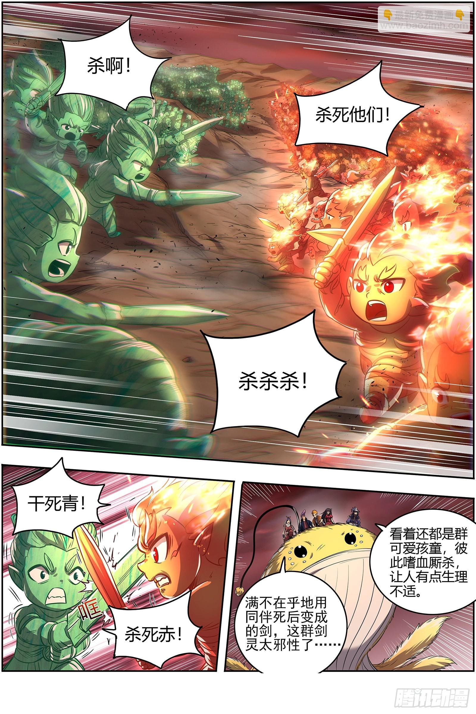 27九黎剑 混沌剑灵