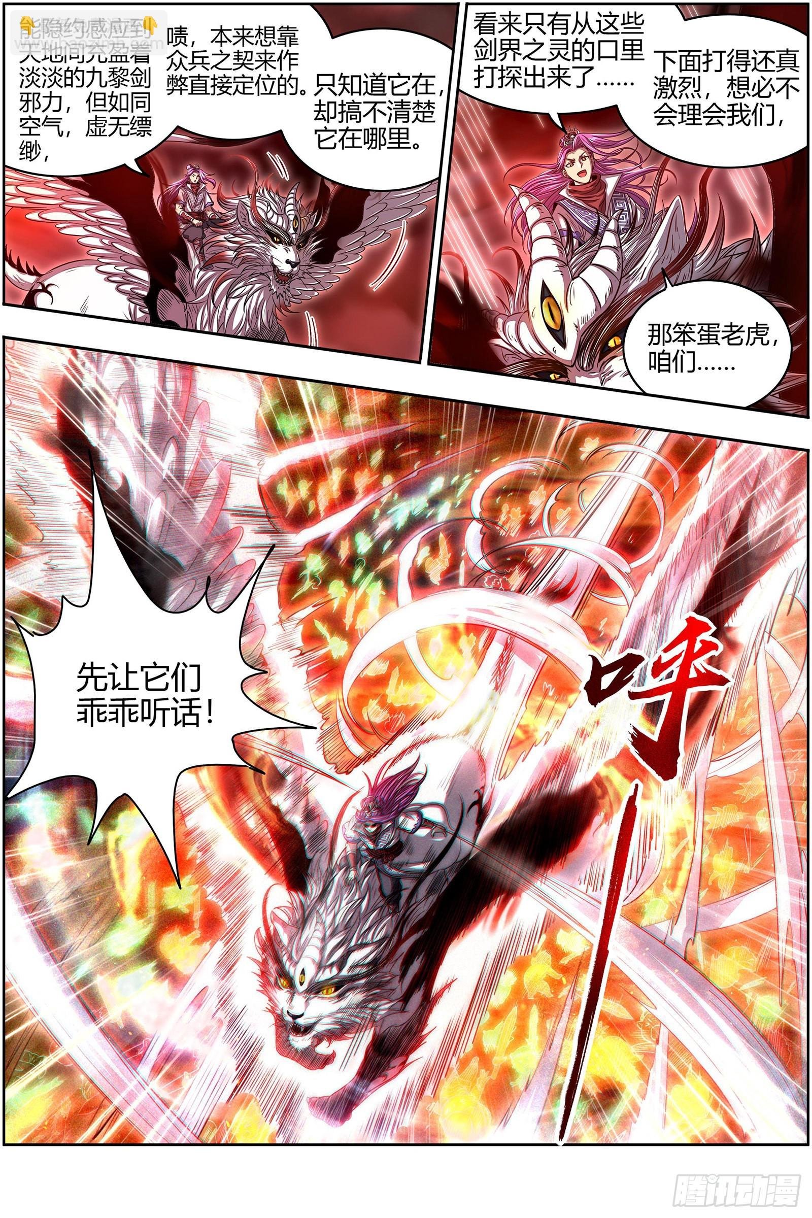 27九黎剑 混沌剑灵
