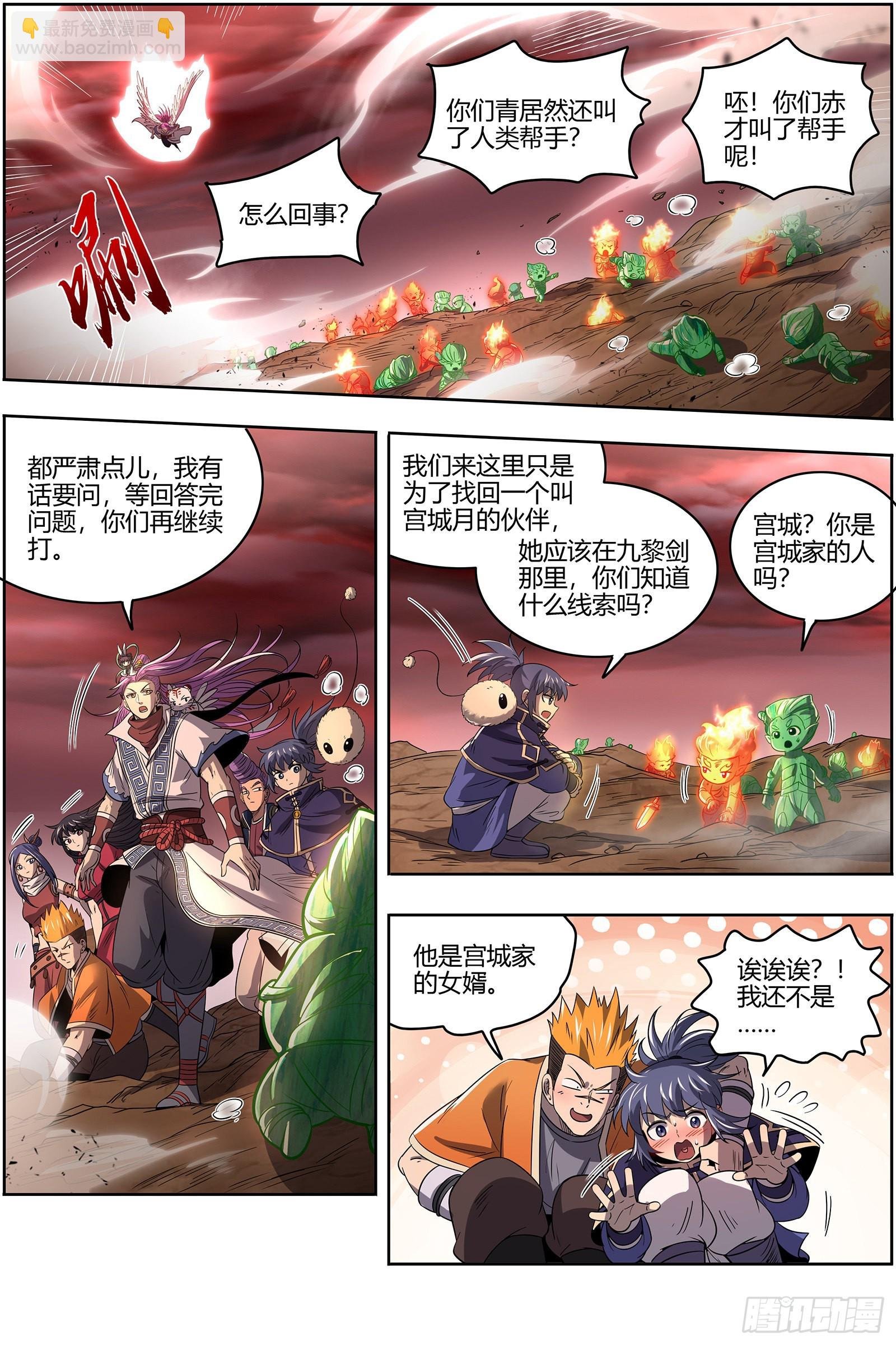 27九黎剑 混沌剑灵