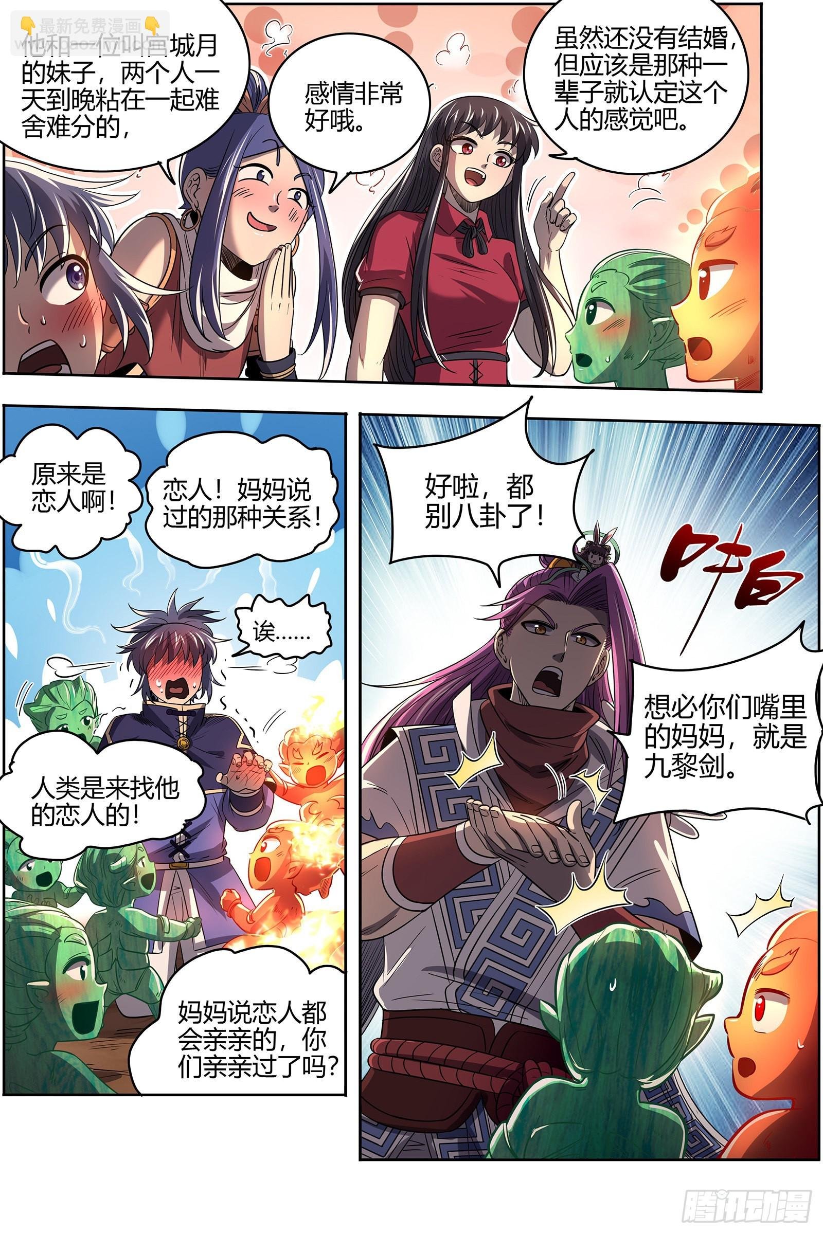 27九黎剑 混沌剑灵