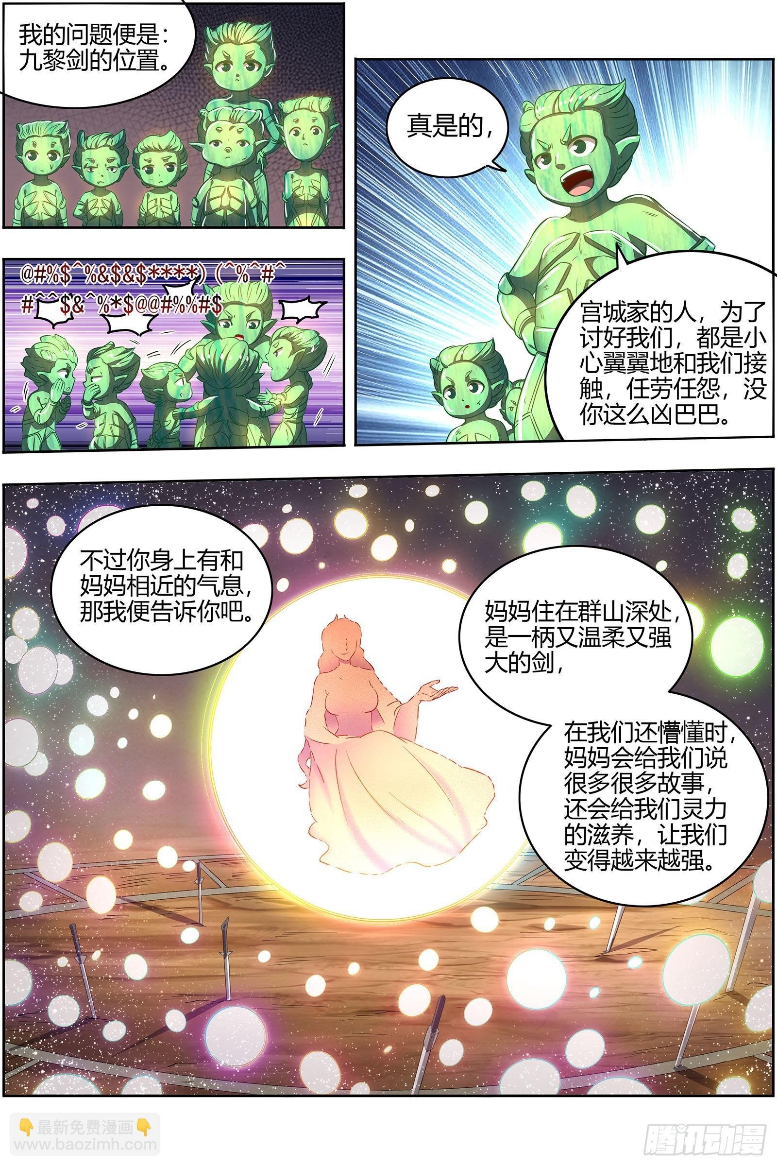 27九黎剑 混沌剑灵