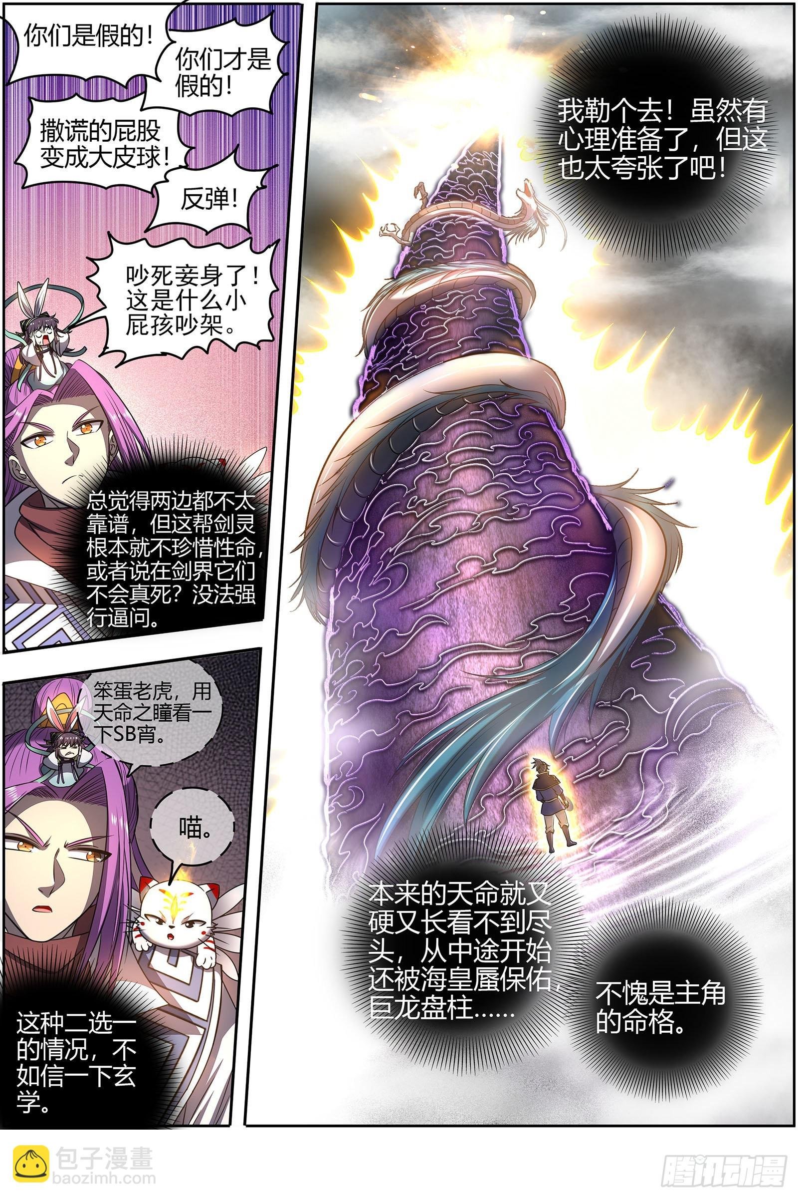 27九黎剑 混沌剑灵
