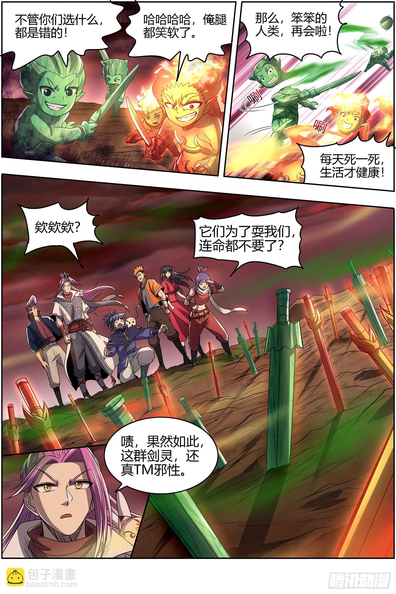 27九黎剑 混沌剑灵