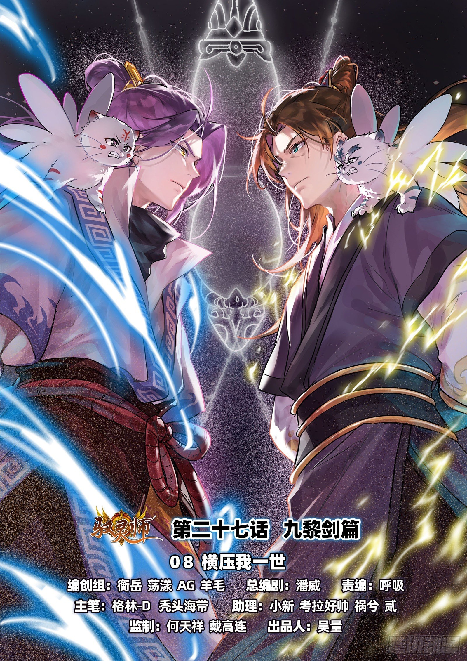 27九黎剑 横压我一世