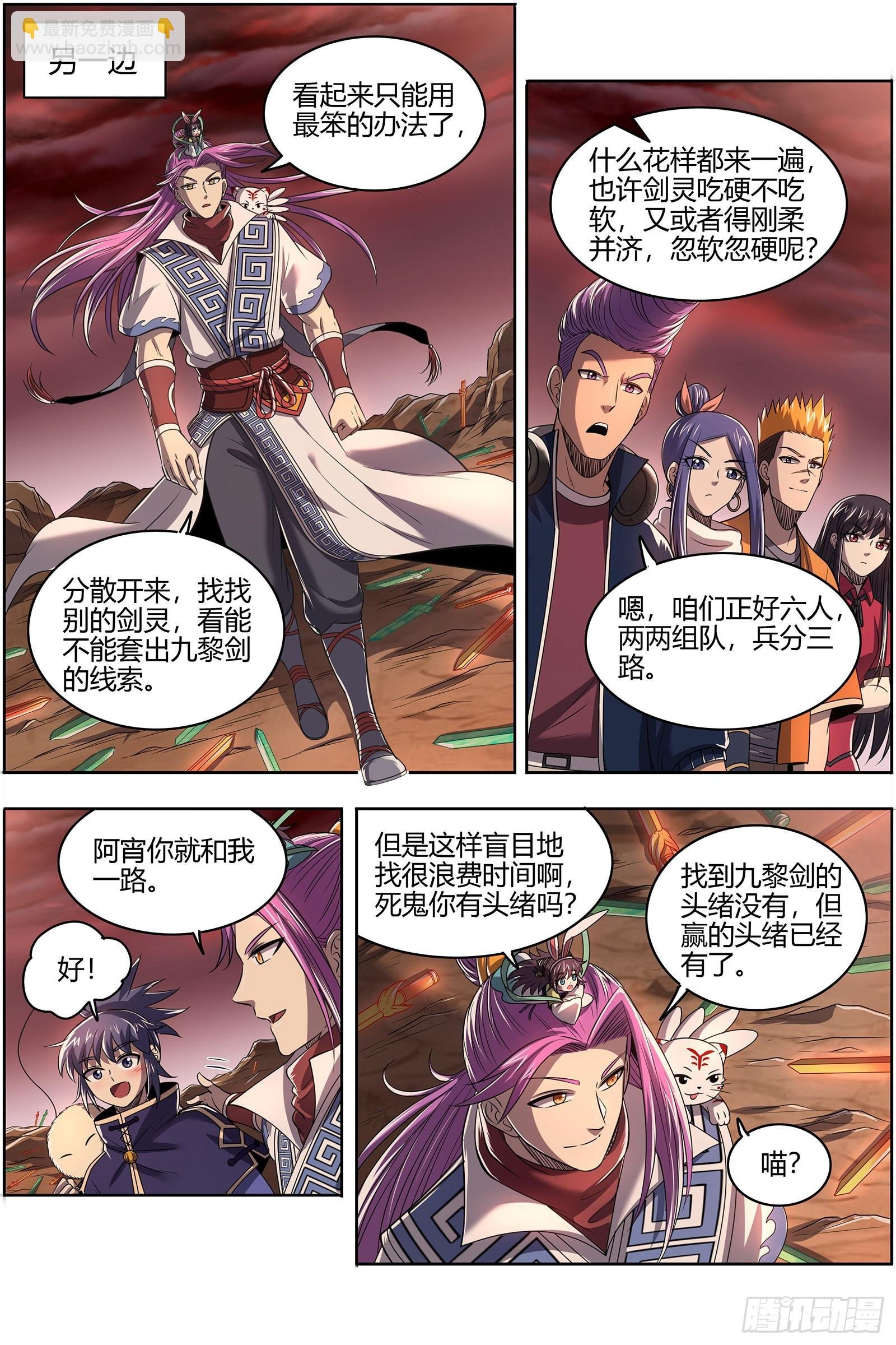 27九黎剑 横压我一世