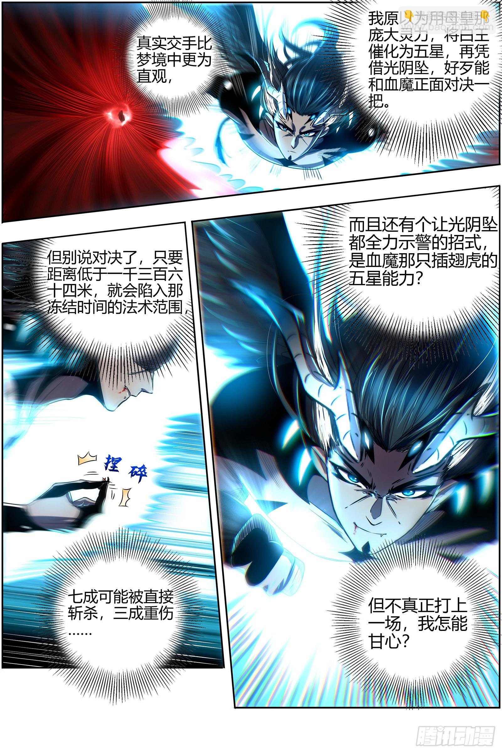 27九黎剑 横压我一世