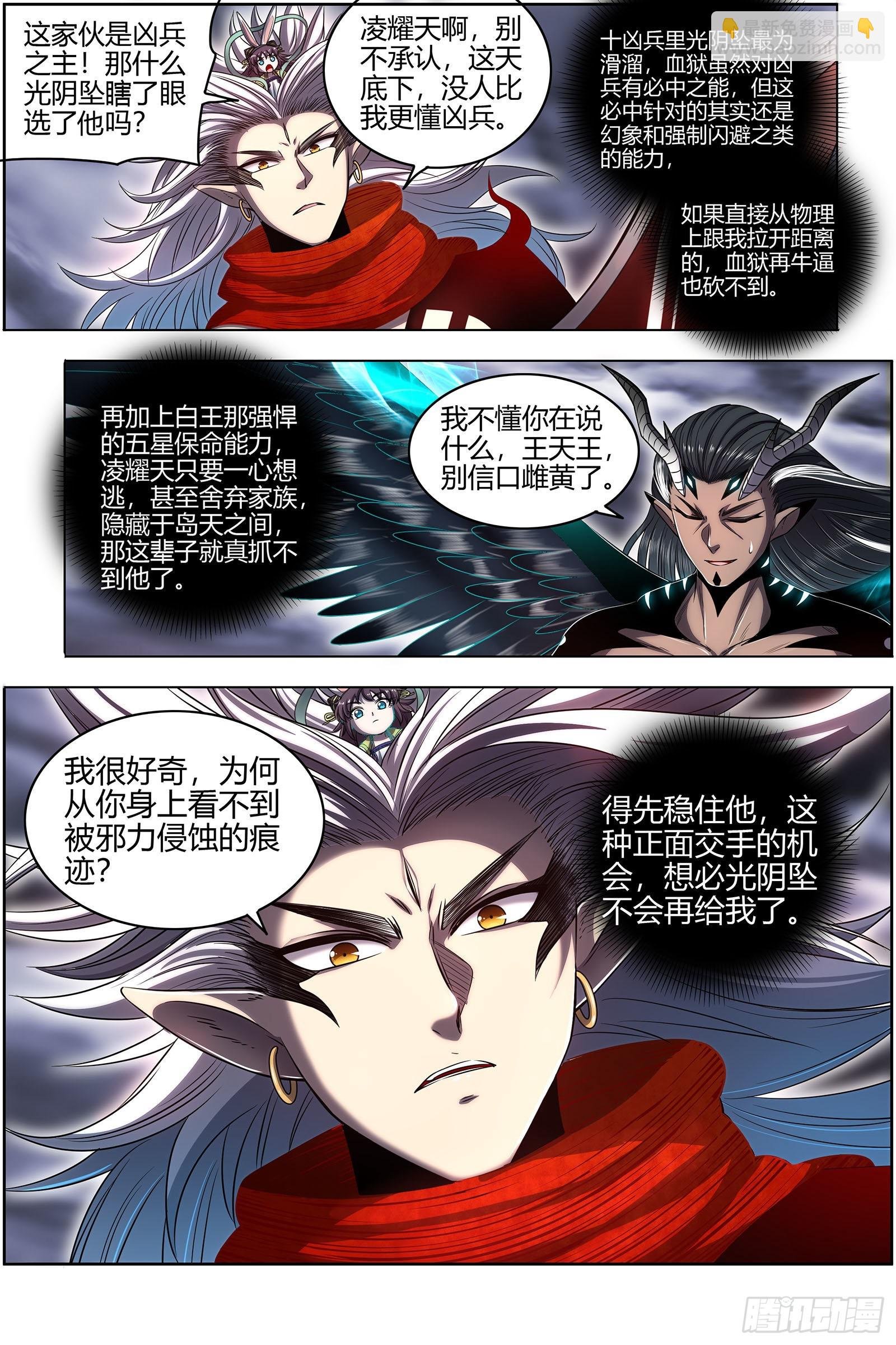 27九黎剑 你小子也是凶兵之主