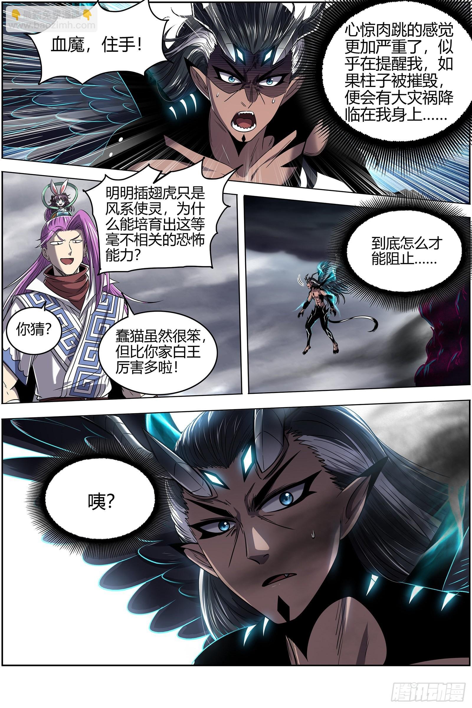 27九黎剑 天命有疾