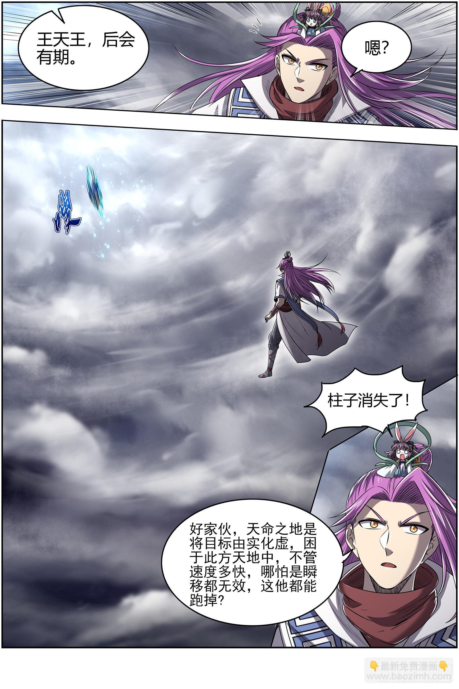 27九黎剑 天命有疾