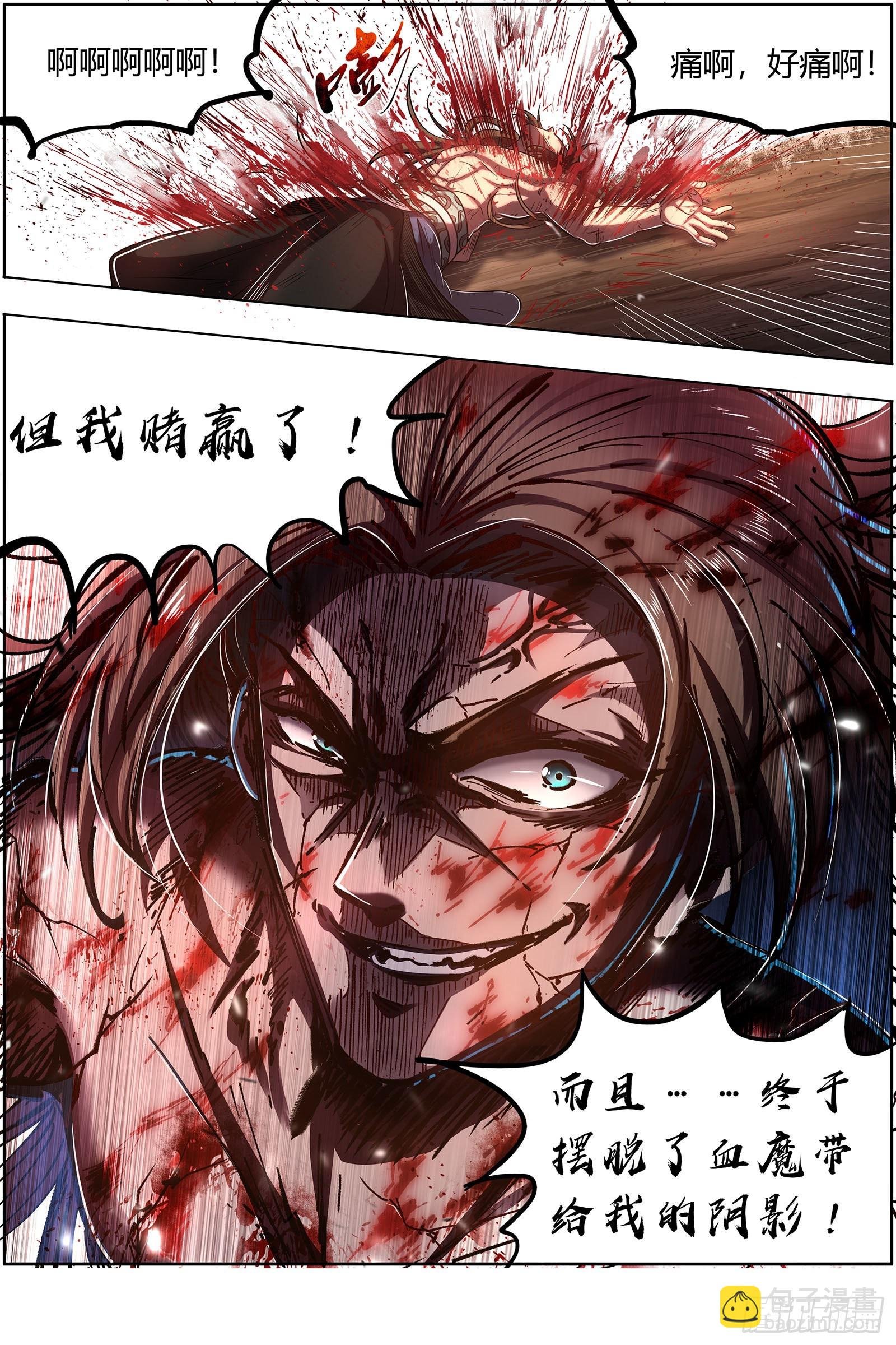 27九黎剑 天命有疾