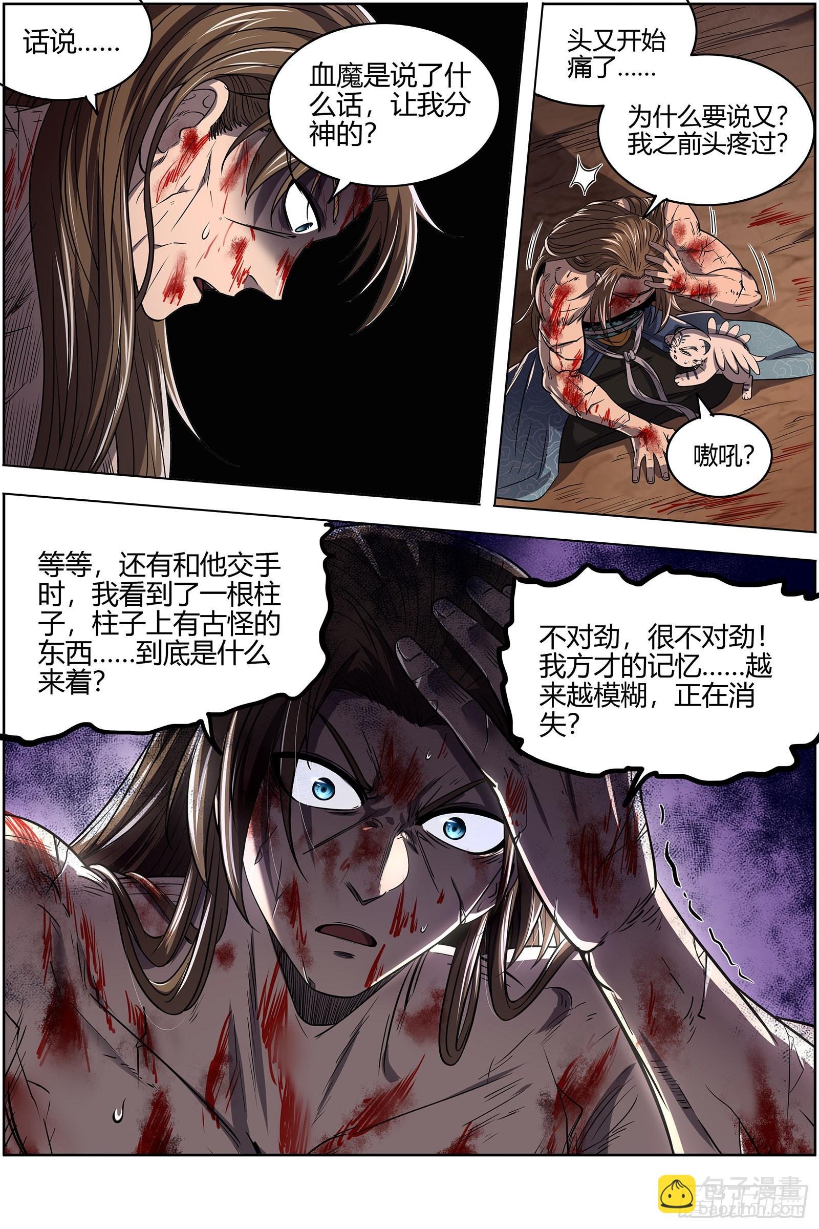 27九黎剑 天命有疾